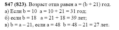 ГДЗ по математике 5 класс Виленкин, Жохов задание №847