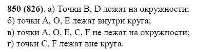 ГДЗ по математике 5 класс Виленкин, Жохов задание №850