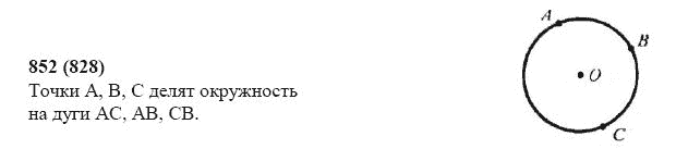 ГДЗ по математике 5 класс Виленкин, Жохов задание №852