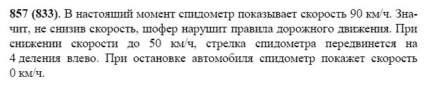 ГДЗ по математике 5 класс Виленкин, Жохов задание №857