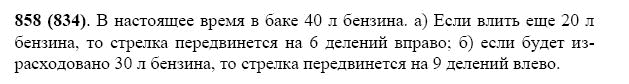 ГДЗ по математике 5 класс Виленкин, Жохов задание №858