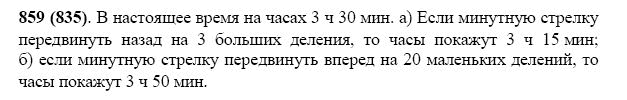 ГДЗ по математике 5 класс Виленкин, Жохов задание №859