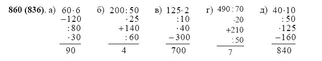 ГДЗ по математике 5 класс Виленкин, Жохов задание №860