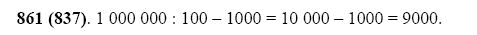 ГДЗ по математике 5 класс Виленкин, Жохов задание №861