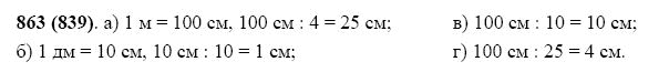 ГДЗ по математике 5 класс Виленкин, Жохов задание №863
