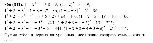 ГДЗ по математике 5 класс Виленкин, Жохов задание №866