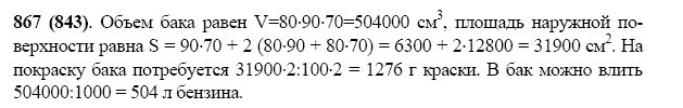 ГДЗ по математике 5 класс Виленкин, Жохов задание №867