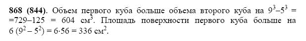 ГДЗ по математике 5 класс Виленкин, Жохов задание №868