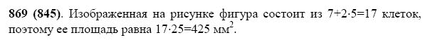 ГДЗ по математике 5 класс Виленкин, Жохов задание №869