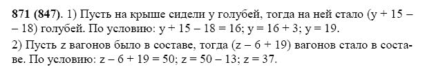 ГДЗ по математике 5 класс Виленкин, Жохов задание №871