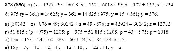 ГДЗ по математике 5 класс Виленкин, Жохов задание №878