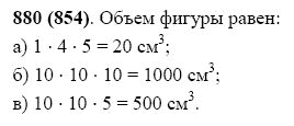 ГДЗ по математике 5 класс Виленкин, Жохов задание №880