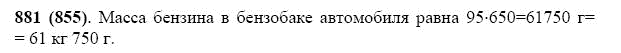 ГДЗ по математике 5 класс Виленкин, Жохов задание №881