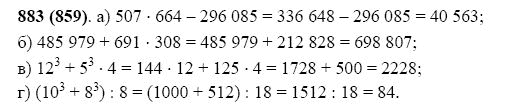 ГДЗ по математике 5 класс Виленкин, Жохов задание №883