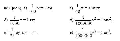 ГДЗ по математике 5 класс Виленкин, Жохов задание №887