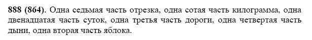 ГДЗ по математике 5 класс Виленкин, Жохов задание №888