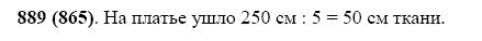 ГДЗ по математике 5 класс Виленкин, Жохов задание №889