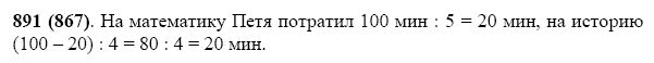 ГДЗ по математике 5 класс Виленкин, Жохов задание №891