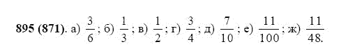 ГДЗ по математике 5 класс Виленкин, Жохов задание №895