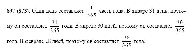 ГДЗ по математике 5 класс Виленкин, Жохов задание №897