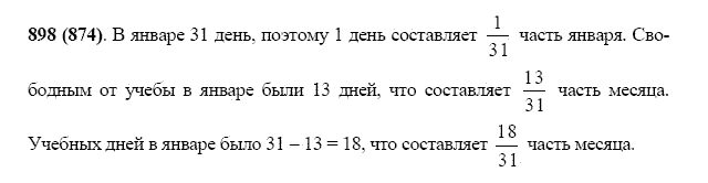 ГДЗ по математике 5 класс Виленкин, Жохов задание №898