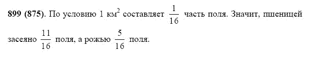 ГДЗ по математике 5 класс Виленкин, Жохов задание №899