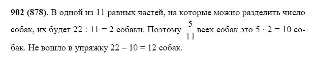 ГДЗ по математике 5 класс Виленкин, Жохов задание №902