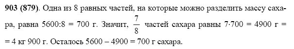 ГДЗ по математике 5 класс Виленкин, Жохов задание №903