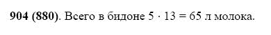 ГДЗ по математике 5 класс Виленкин, Жохов задание №904