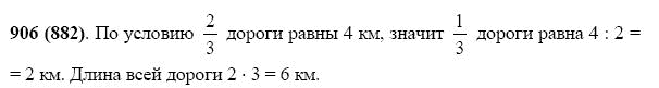 ГДЗ по математике 5 класс Виленкин, Жохов задание №906