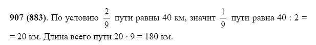 ГДЗ по математике 5 класс Виленкин, Жохов задание №907
