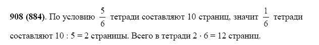 ГДЗ по математике 5 класс Виленкин, Жохов задание №908