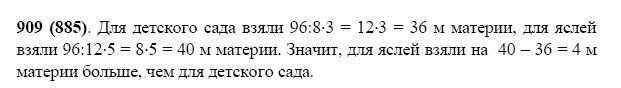 ГДЗ по математике 5 класс Виленкин, Жохов задание №909