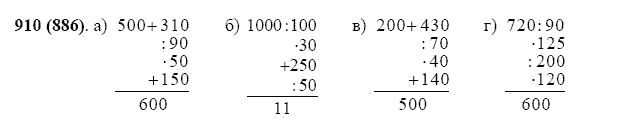 ГДЗ по математике 5 класс Виленкин, Жохов задание №910