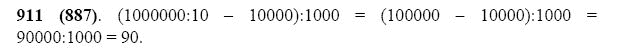 ГДЗ по математике 5 класс Виленкин, Жохов задание №911