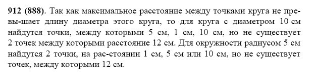 ГДЗ по математике 5 класс Виленкин, Жохов задание №912