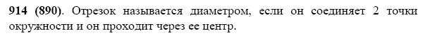 ГДЗ по математике 5 класс Виленкин, Жохов задание №914