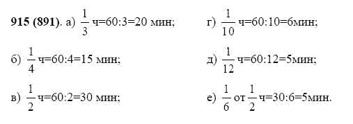 ГДЗ по математике 5 класс Виленкин, Жохов задание №915
