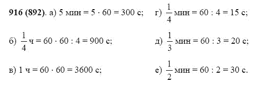 ГДЗ по математике 5 класс Виленкин, Жохов задание №916
