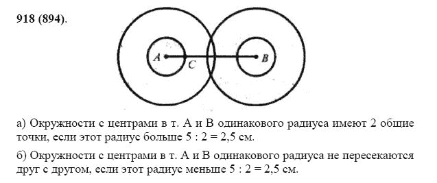 ГДЗ по математике 5 класс Виленкин, Жохов задание №918
