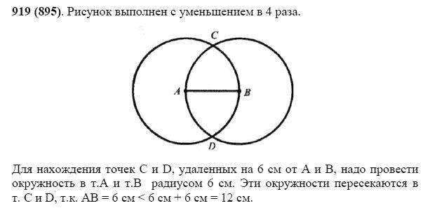 ГДЗ по математике 5 класс Виленкин, Жохов задание №919