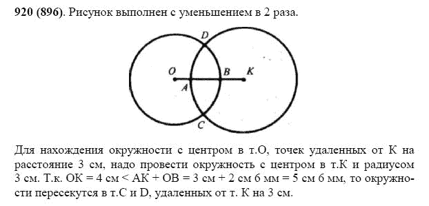 ГДЗ по математике 5 класс Виленкин, Жохов задание №920
