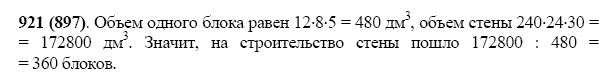 ГДЗ по математике 5 класс Виленкин, Жохов задание №921