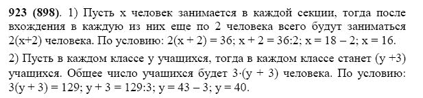 ГДЗ по математике 5 класс Виленкин, Жохов задание №923