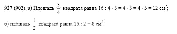 ГДЗ по математике 5 класс Виленкин, Жохов задание №927