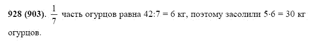 ГДЗ по математике 5 класс Виленкин, Жохов задание №928