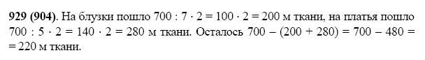 ГДЗ по математике 5 класс Виленкин, Жохов задание №929