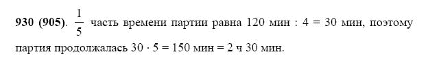 ГДЗ по математике 5 класс Виленкин, Жохов задание №930