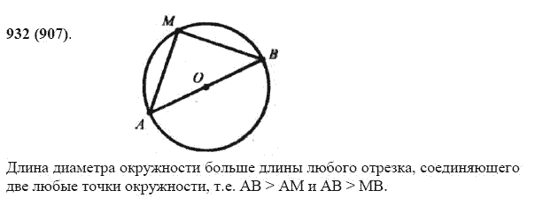 ГДЗ по математике 5 класс Виленкин, Жохов задание №932