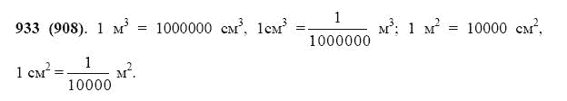 ГДЗ по математике 5 класс Виленкин, Жохов задание №933